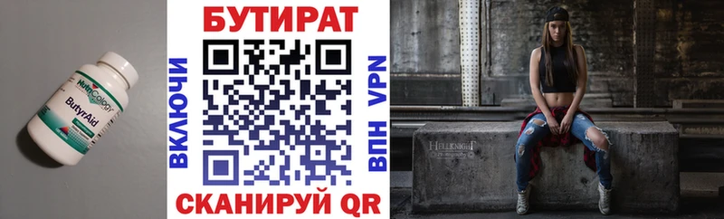 Бутират буратино Нерехта